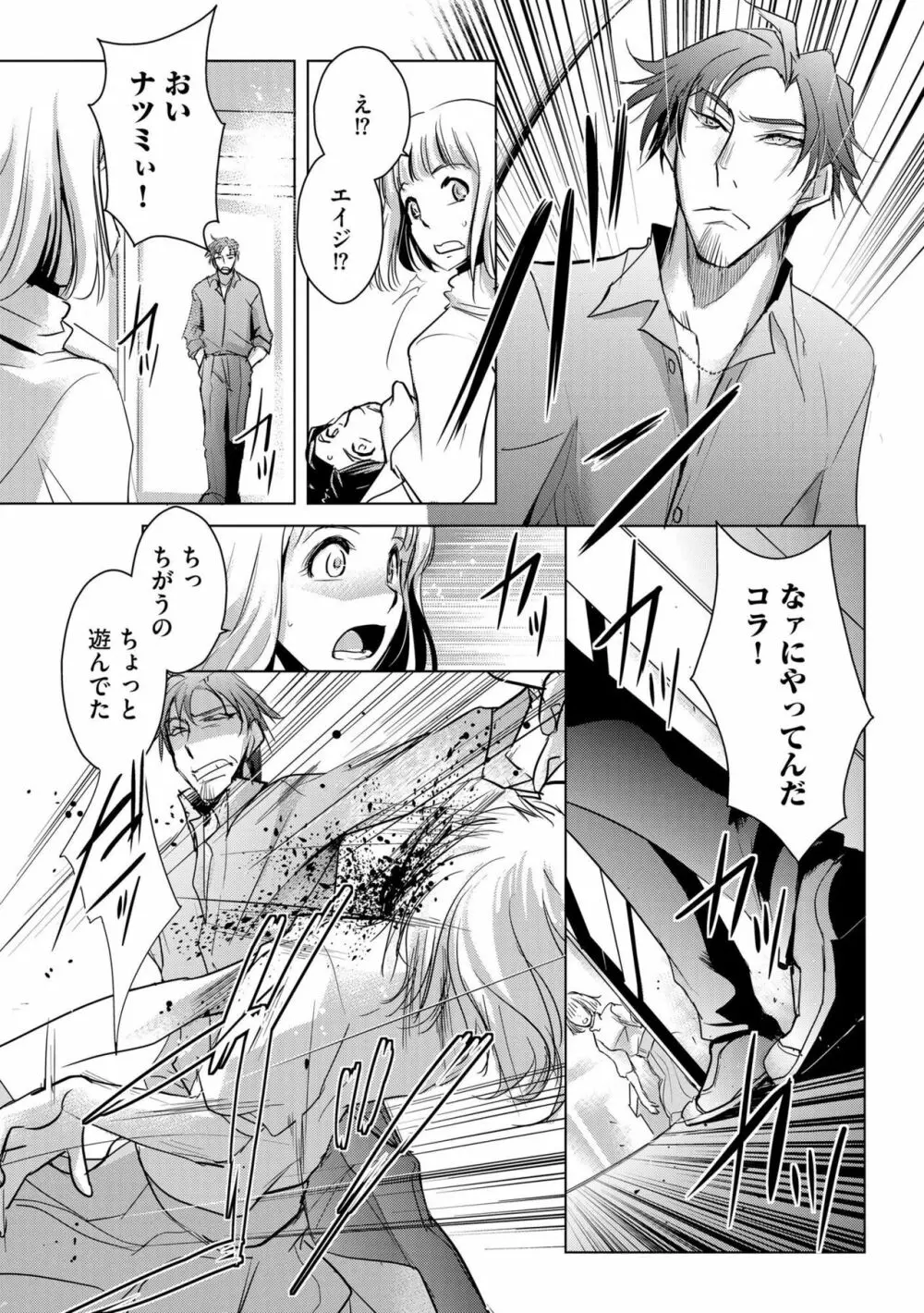 他人の男を嵌めるのが仕事です。(分冊版)1-2 Page.53