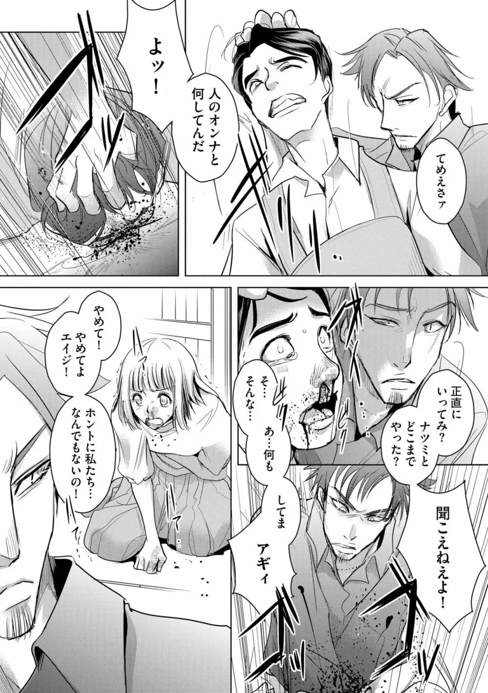 他人の男を嵌めるのが仕事です。(分冊版)1-2 Page.55
