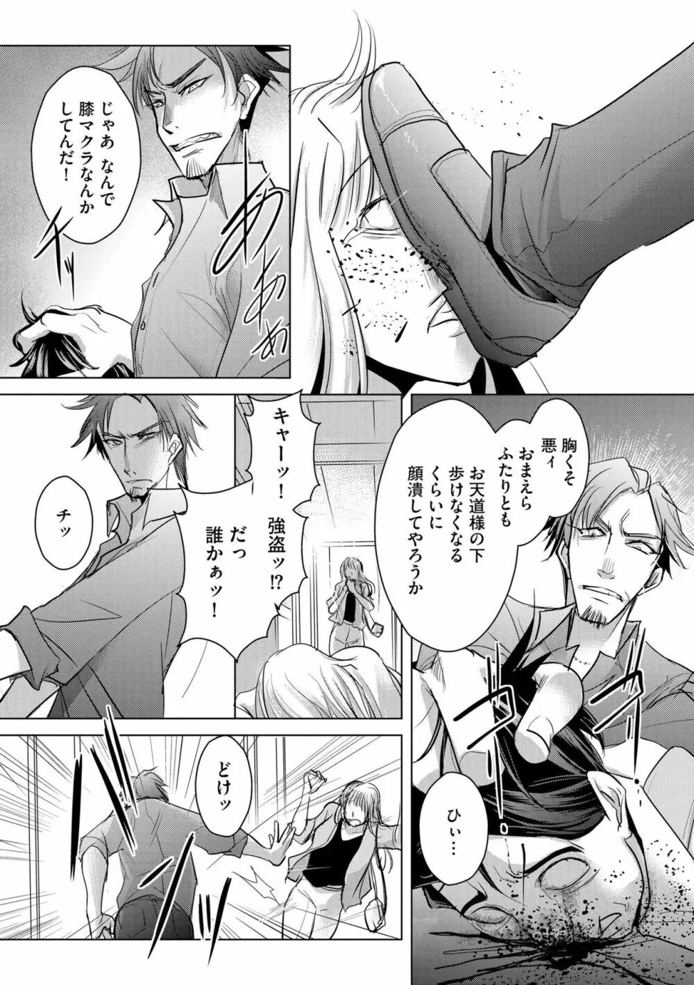 他人の男を嵌めるのが仕事です。(分冊版)1-2 Page.56