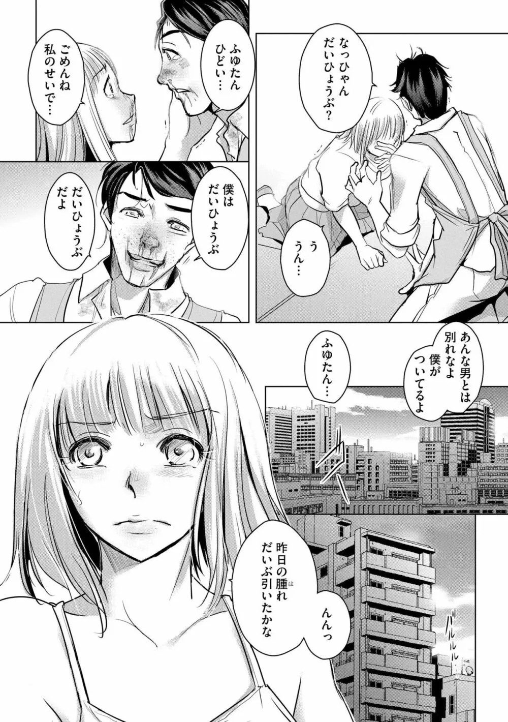 他人の男を嵌めるのが仕事です。(分冊版)1-2 Page.57