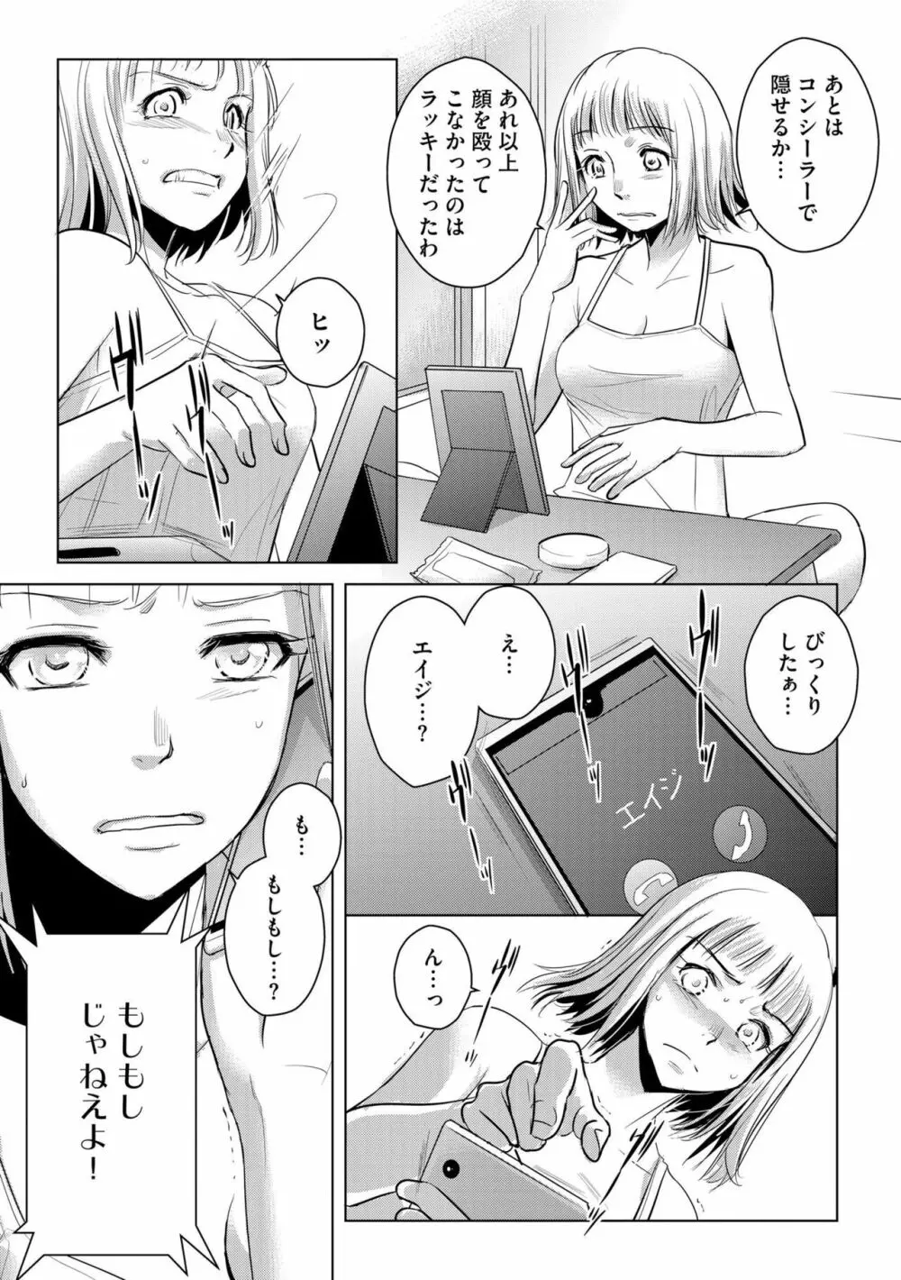 他人の男を嵌めるのが仕事です。(分冊版)1-2 Page.58