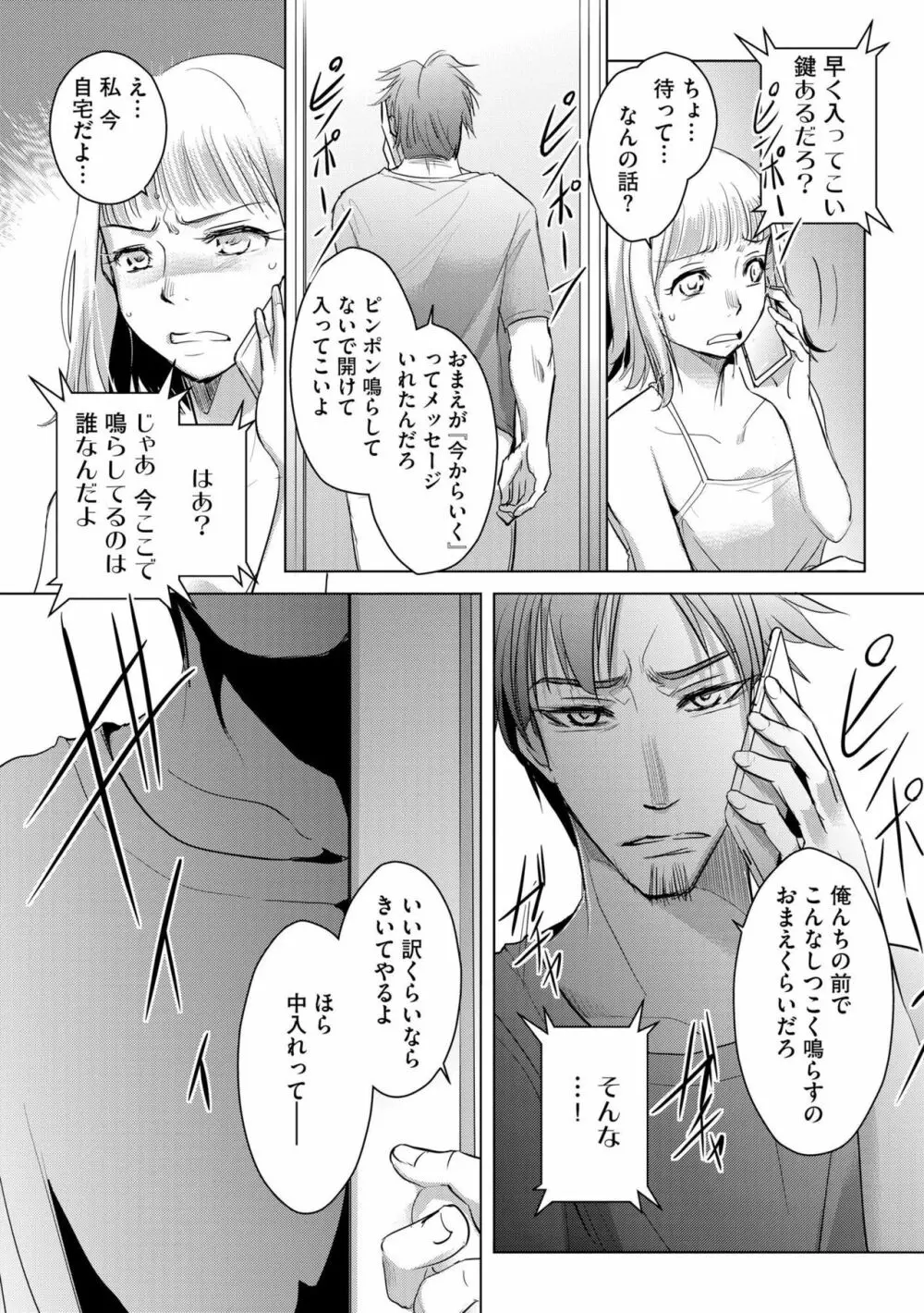 他人の男を嵌めるのが仕事です。(分冊版)1-2 Page.59