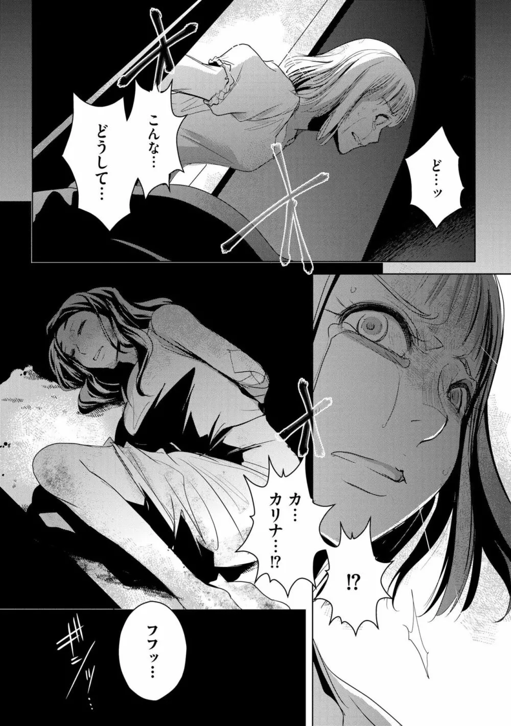 他人の男を嵌めるのが仕事です。(分冊版)1-2 Page.6