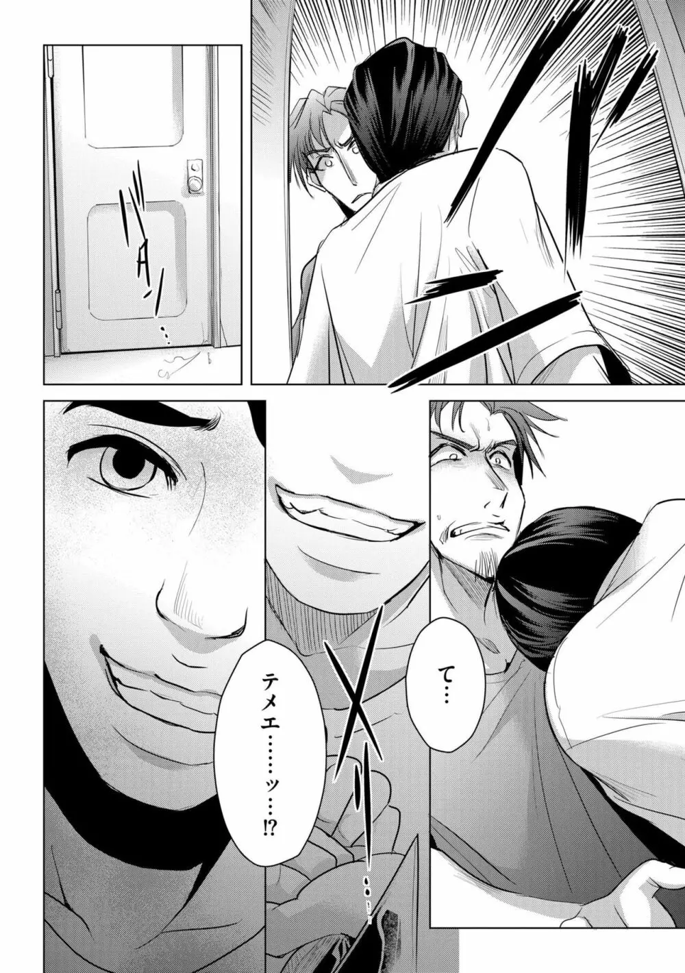 他人の男を嵌めるのが仕事です。(分冊版)1-2 Page.60