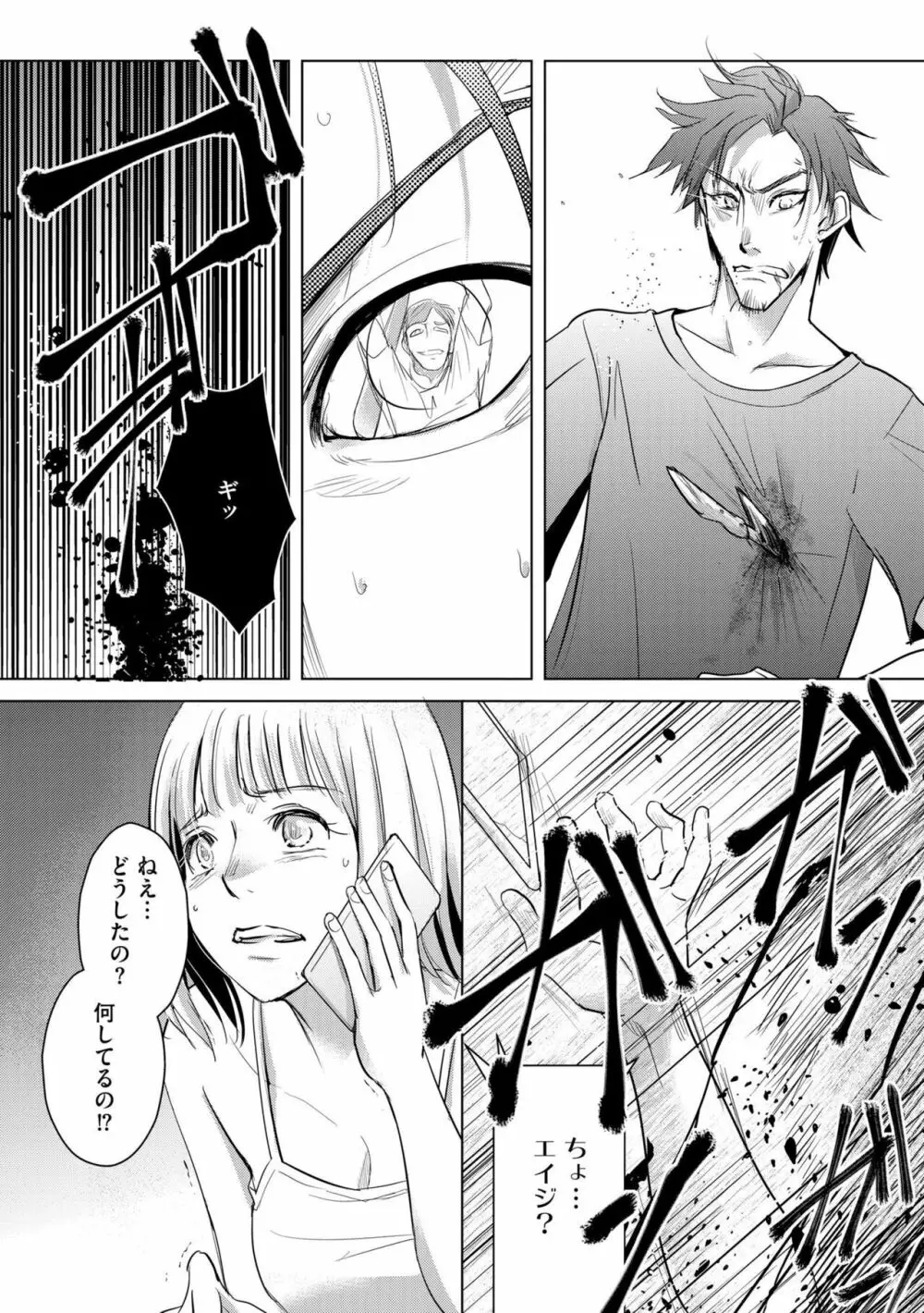 他人の男を嵌めるのが仕事です。(分冊版)1-2 Page.61