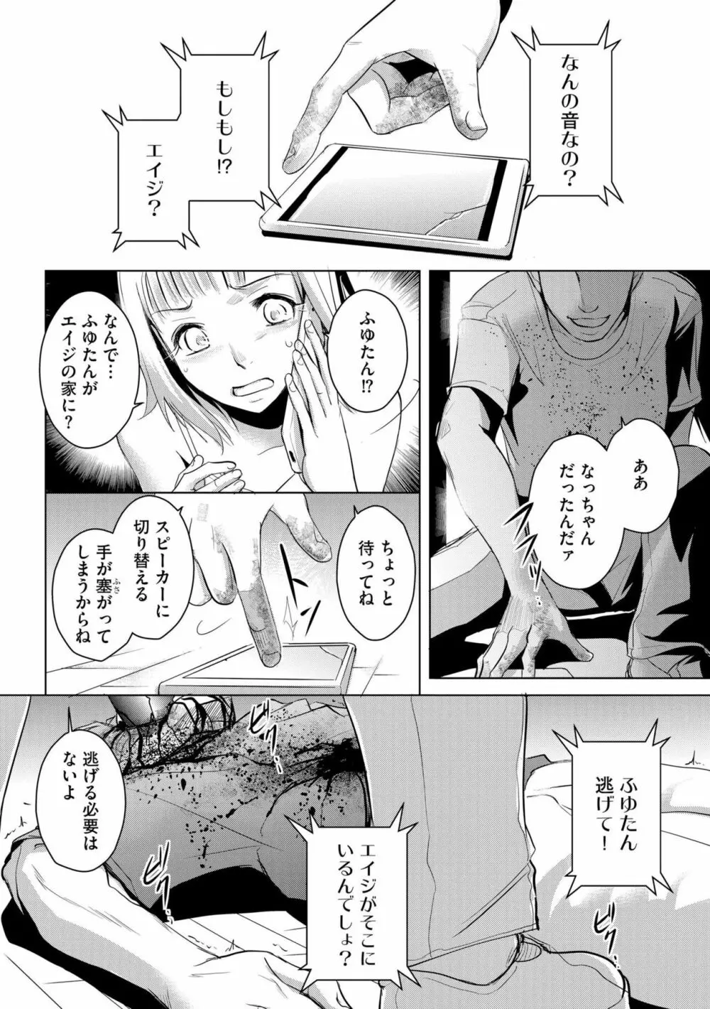 他人の男を嵌めるのが仕事です。(分冊版)1-2 Page.62