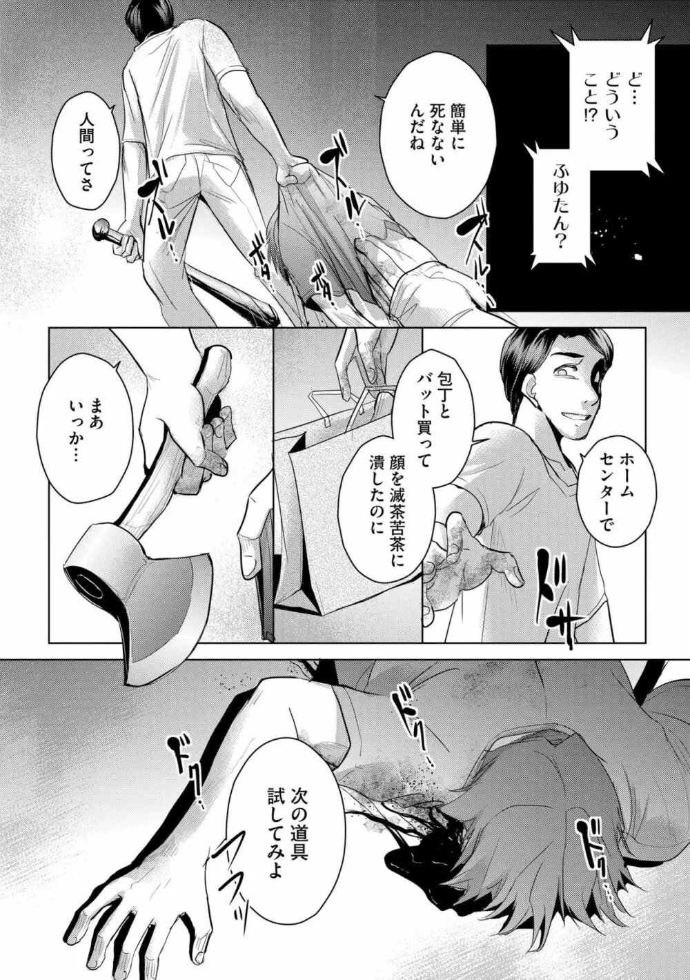 他人の男を嵌めるのが仕事です。(分冊版)1-2 Page.63