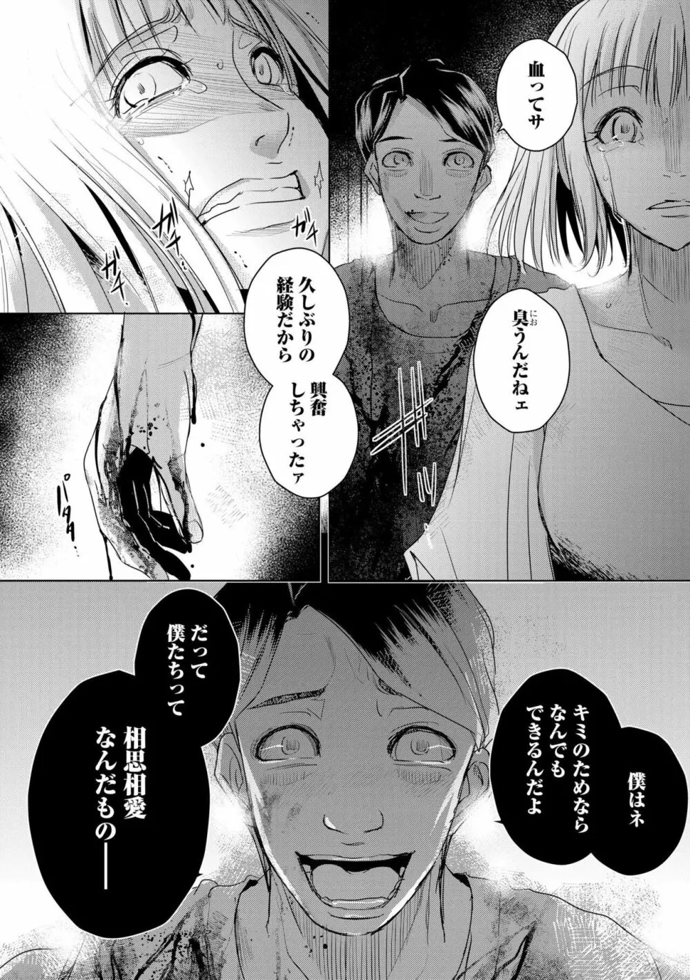 他人の男を嵌めるのが仕事です。(分冊版)1-2 Page.7