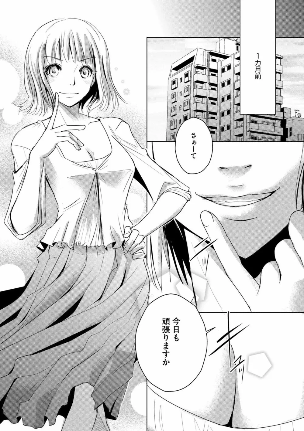 他人の男を嵌めるのが仕事です。(分冊版)1-2 Page.8