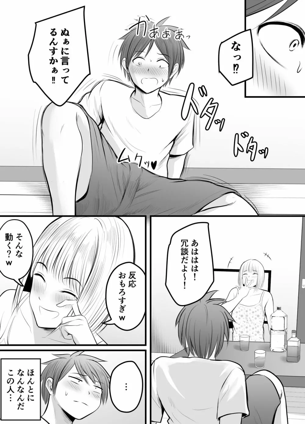 アプリでマッチングした堅物な元担任女教師と付き合いました! 3 Page.10
