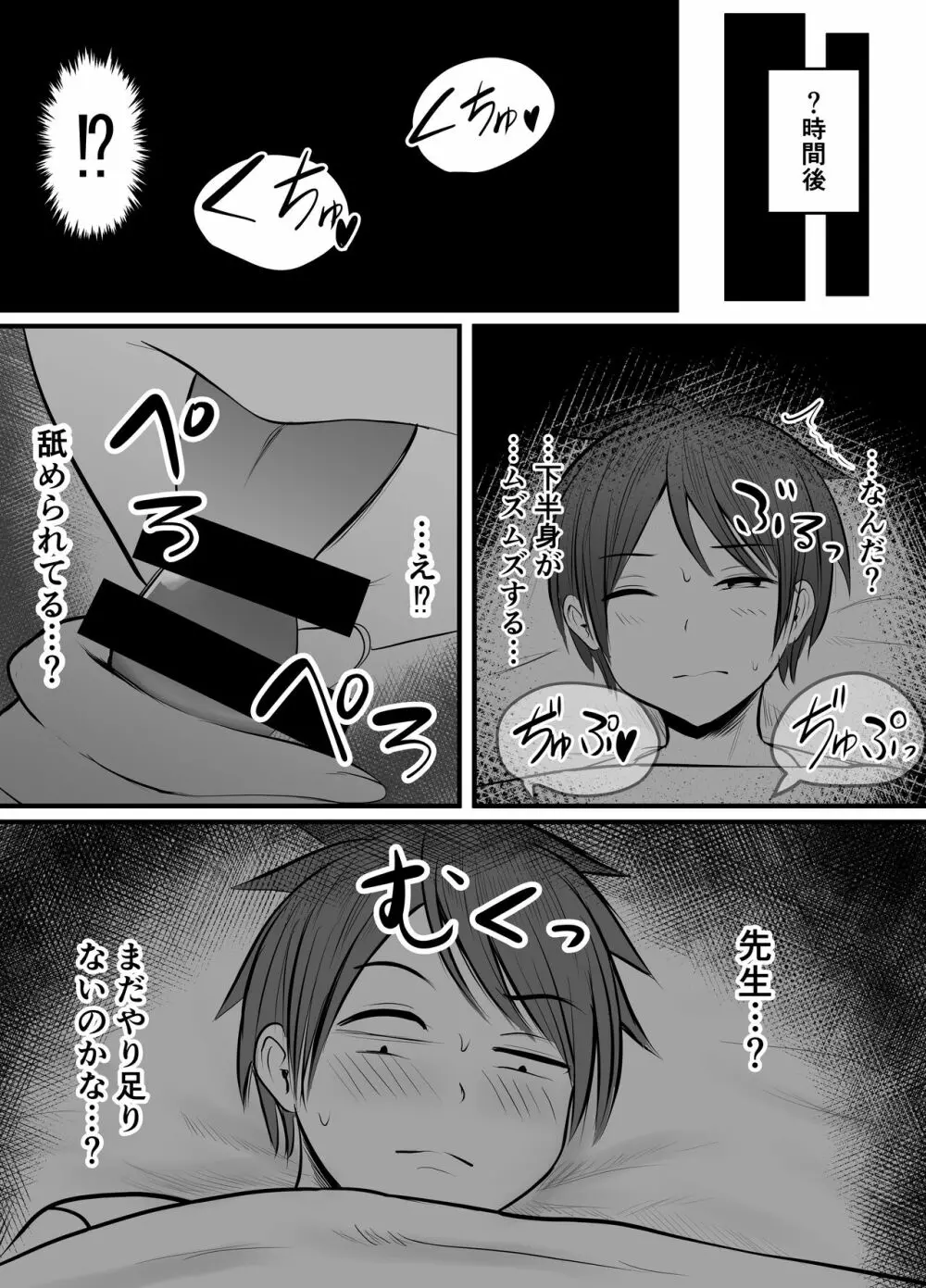 アプリでマッチングした堅物な元担任女教師と付き合いました! 3 Page.12