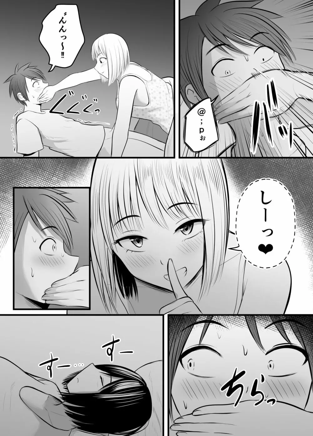 アプリでマッチングした堅物な元担任女教師と付き合いました! 3 Page.14