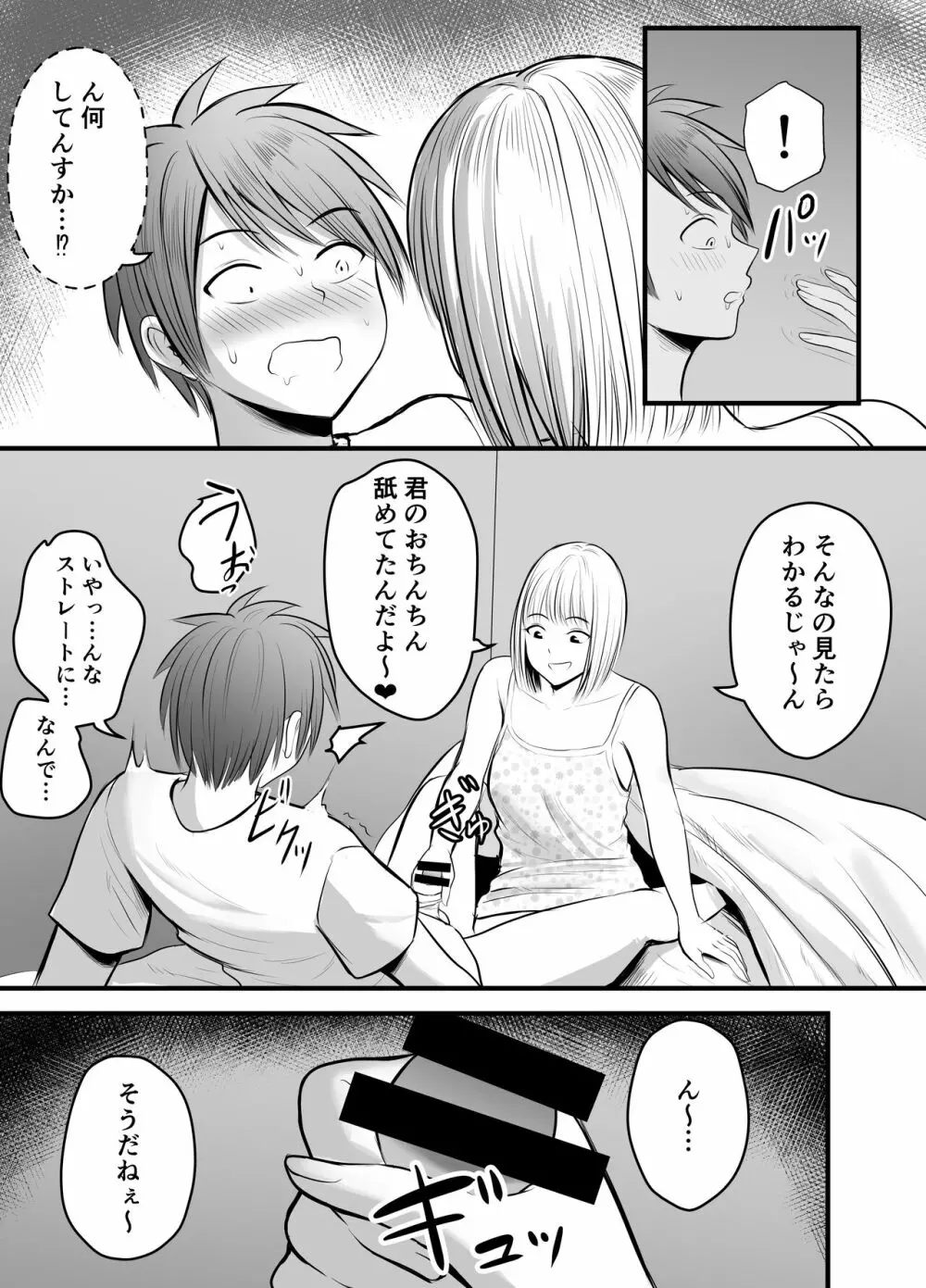 アプリでマッチングした堅物な元担任女教師と付き合いました! 3 Page.15