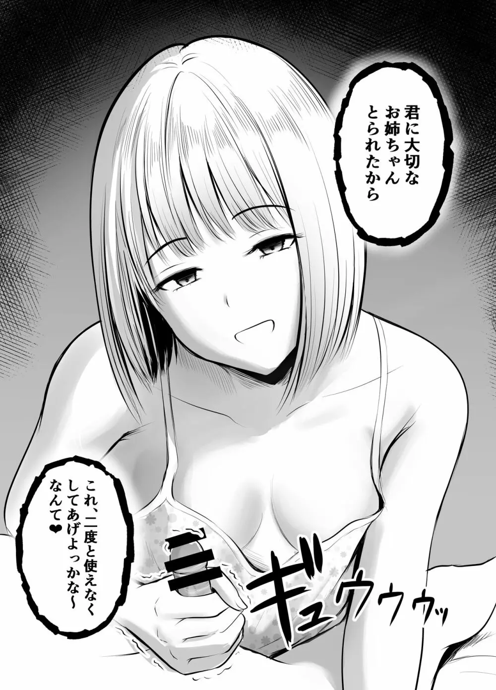 アプリでマッチングした堅物な元担任女教師と付き合いました! 3 Page.16