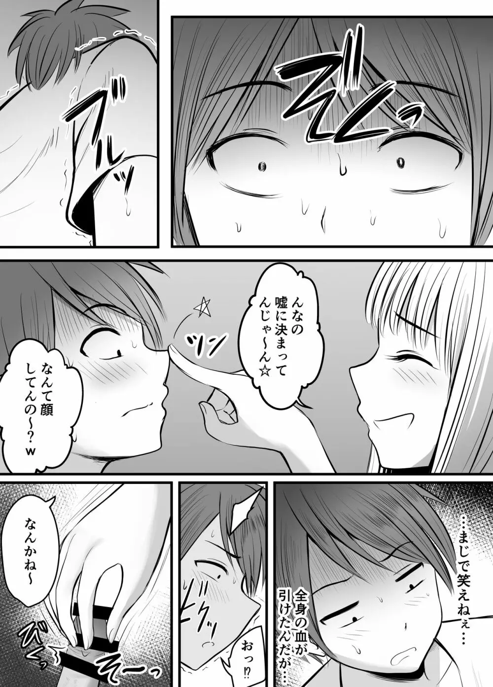 アプリでマッチングした堅物な元担任女教師と付き合いました! 3 Page.17
