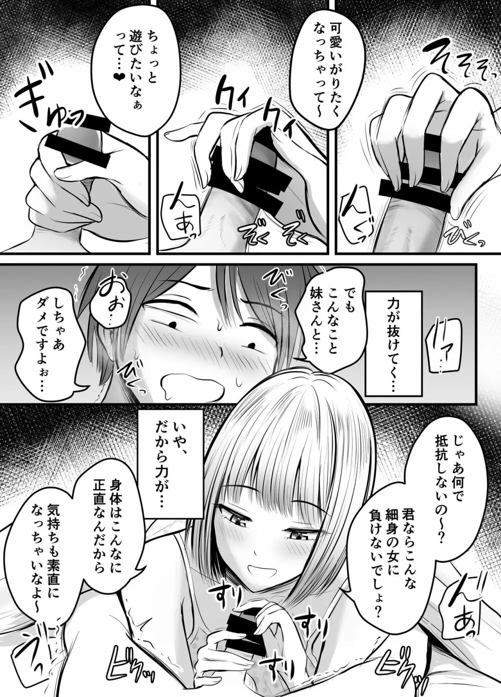 アプリでマッチングした堅物な元担任女教師と付き合いました! 3 Page.18