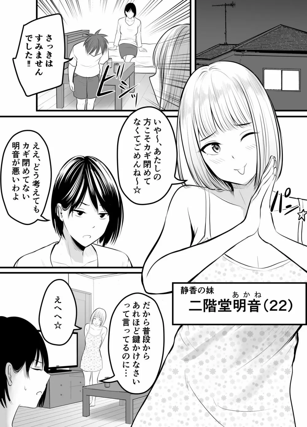 アプリでマッチングした堅物な元担任女教師と付き合いました! 3 Page.2