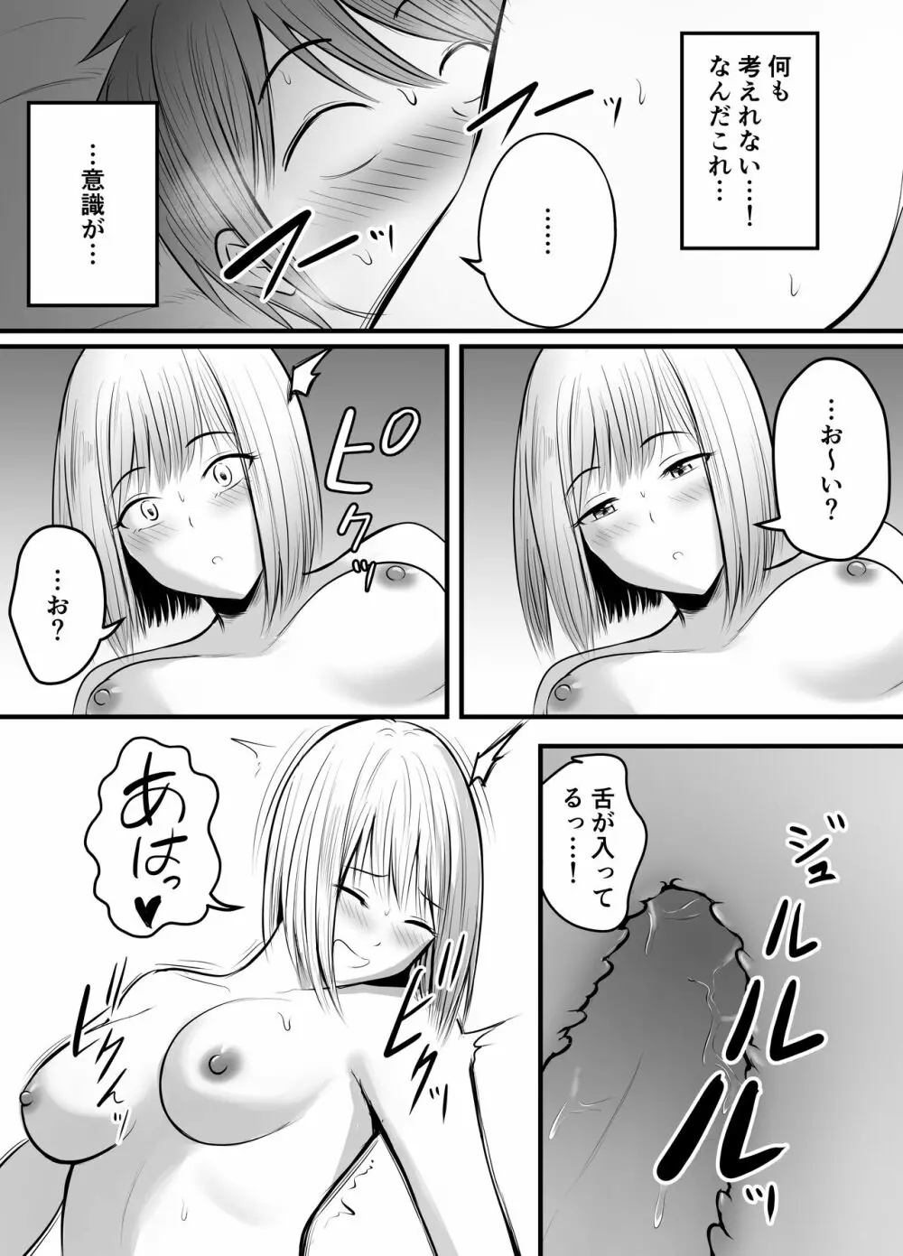 アプリでマッチングした堅物な元担任女教師と付き合いました! 3 Page.22