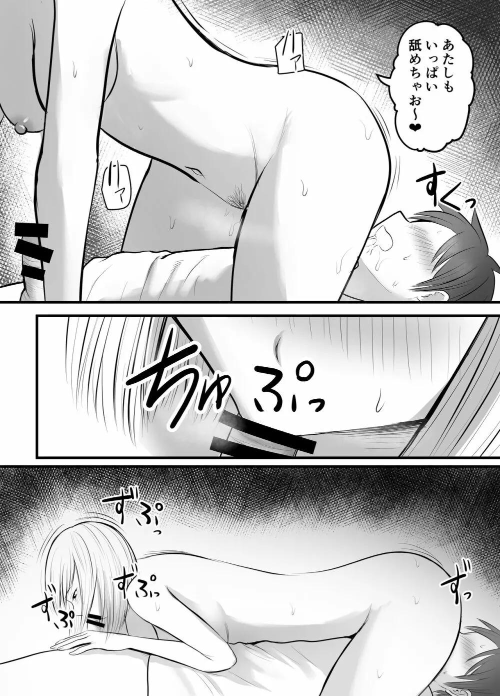 アプリでマッチングした堅物な元担任女教師と付き合いました! 3 Page.24
