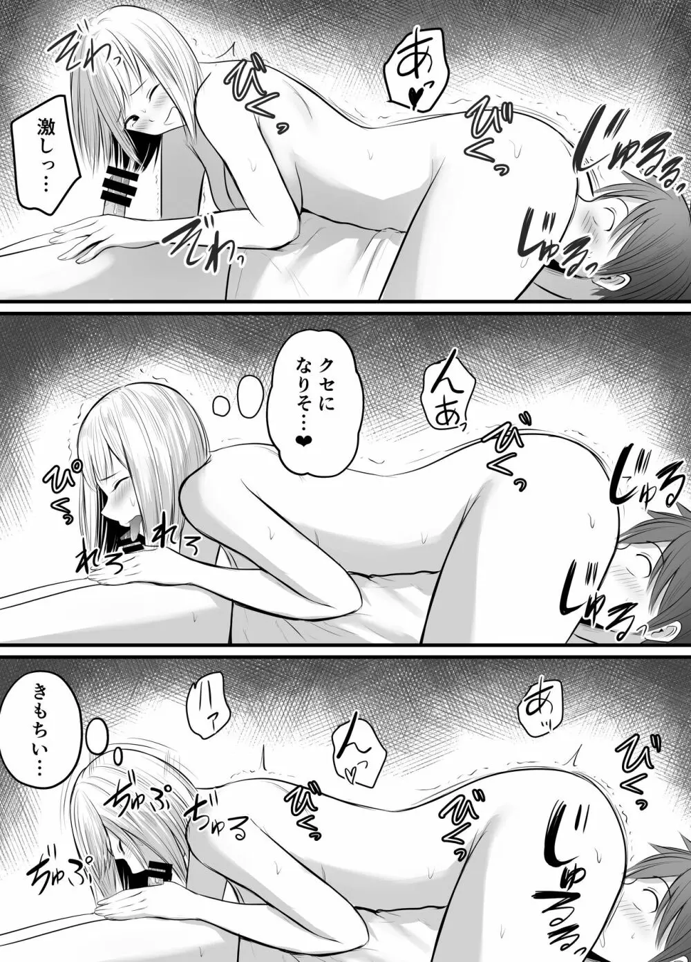 アプリでマッチングした堅物な元担任女教師と付き合いました! 3 Page.25