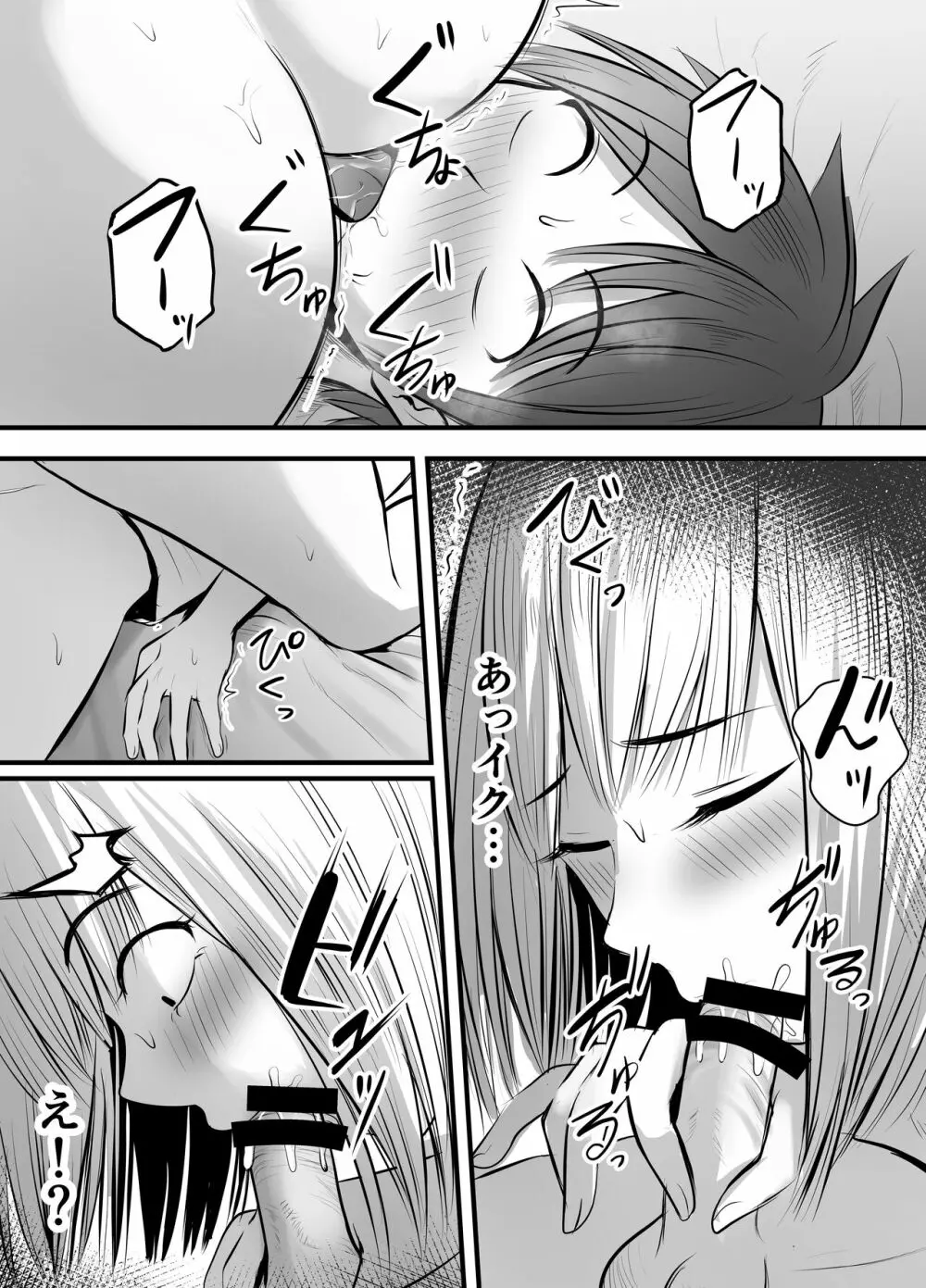 アプリでマッチングした堅物な元担任女教師と付き合いました! 3 Page.27