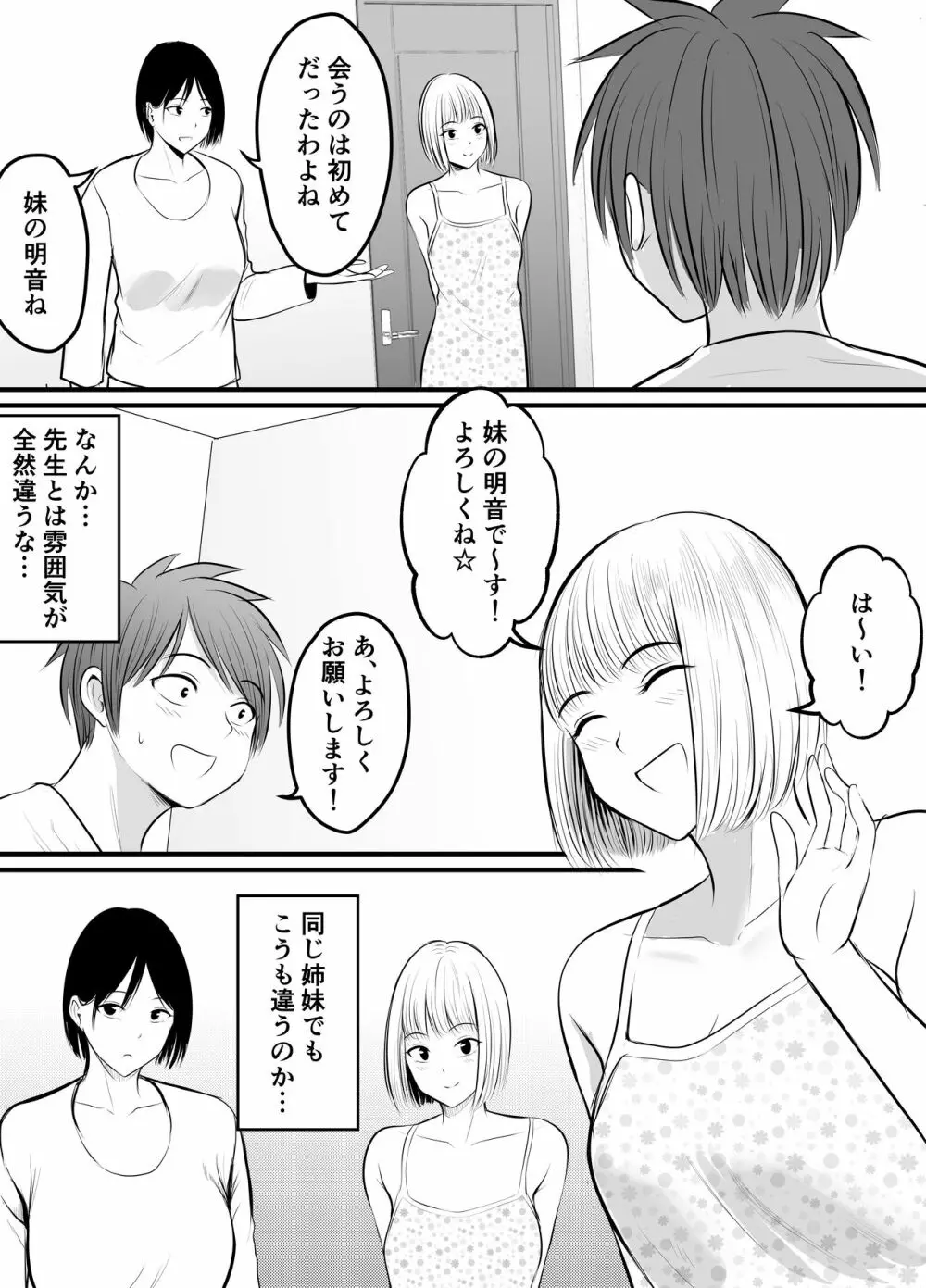 アプリでマッチングした堅物な元担任女教師と付き合いました! 3 Page.3