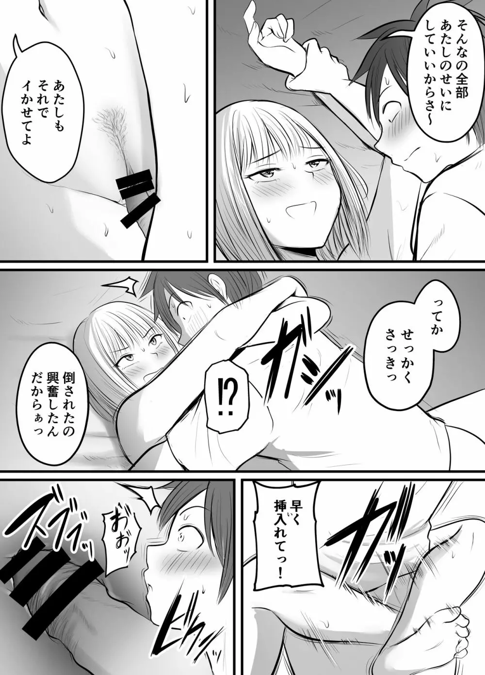 アプリでマッチングした堅物な元担任女教師と付き合いました! 3 Page.36