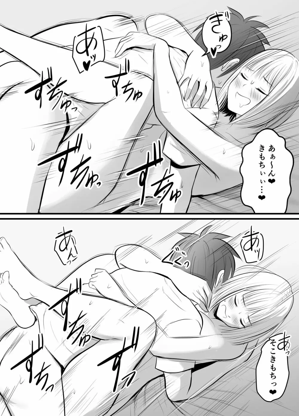 アプリでマッチングした堅物な元担任女教師と付き合いました! 3 Page.39