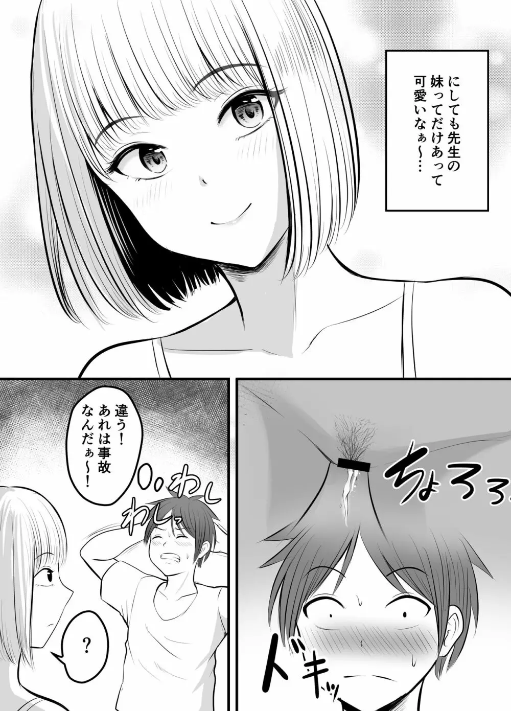 アプリでマッチングした堅物な元担任女教師と付き合いました! 3 Page.4