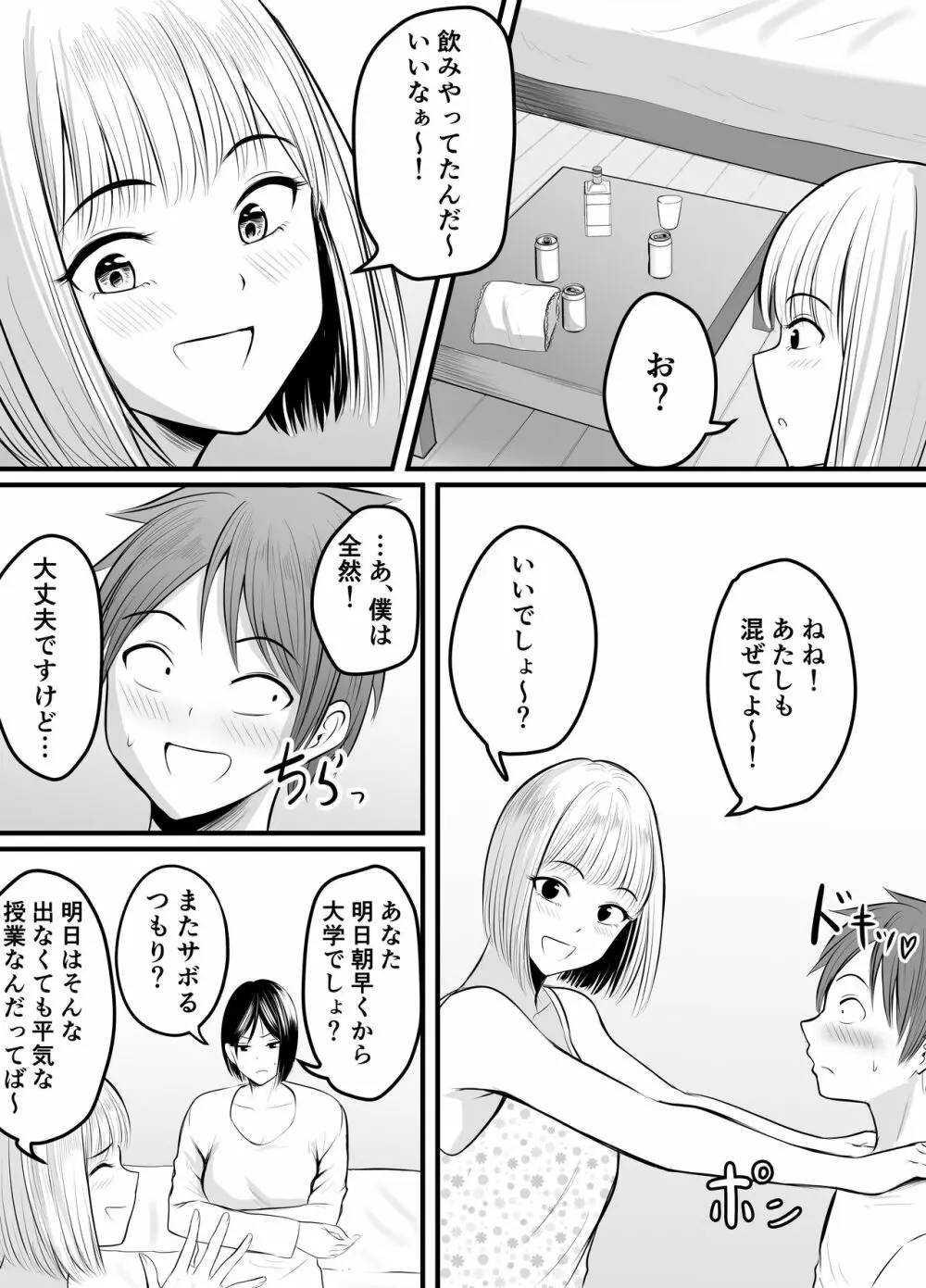 アプリでマッチングした堅物な元担任女教師と付き合いました! 3 Page.5