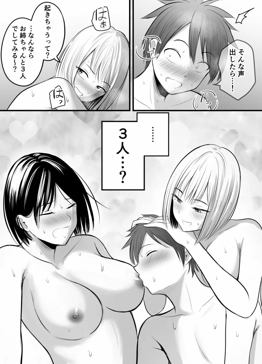アプリでマッチングした堅物な元担任女教師と付き合いました! 3 Page.56