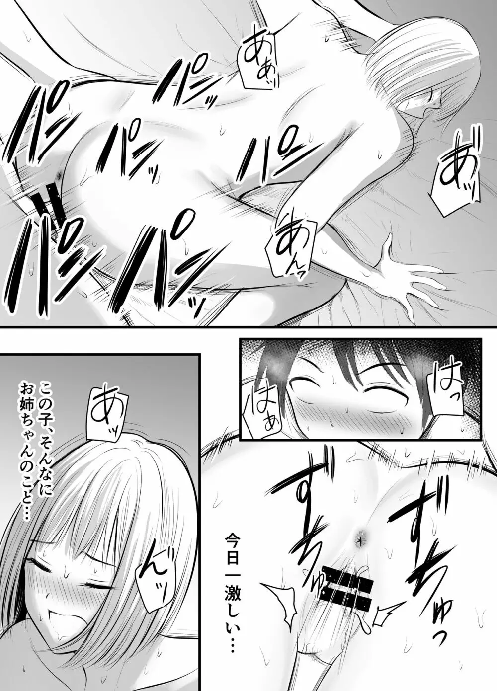 アプリでマッチングした堅物な元担任女教師と付き合いました! 3 Page.59