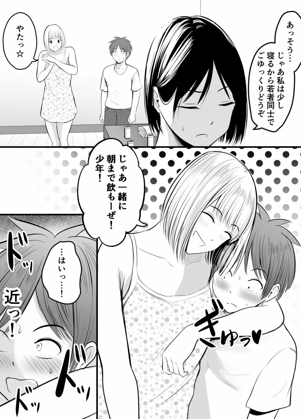 アプリでマッチングした堅物な元担任女教師と付き合いました! 3 Page.6