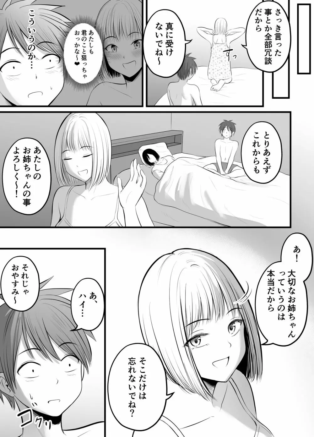 アプリでマッチングした堅物な元担任女教師と付き合いました! 3 Page.63