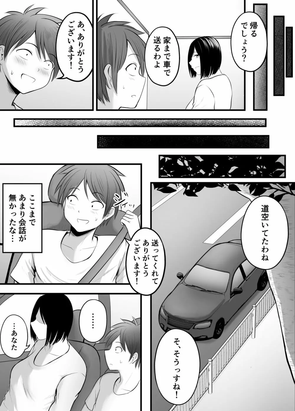 アプリでマッチングした堅物な元担任女教師と付き合いました! 3 Page.64