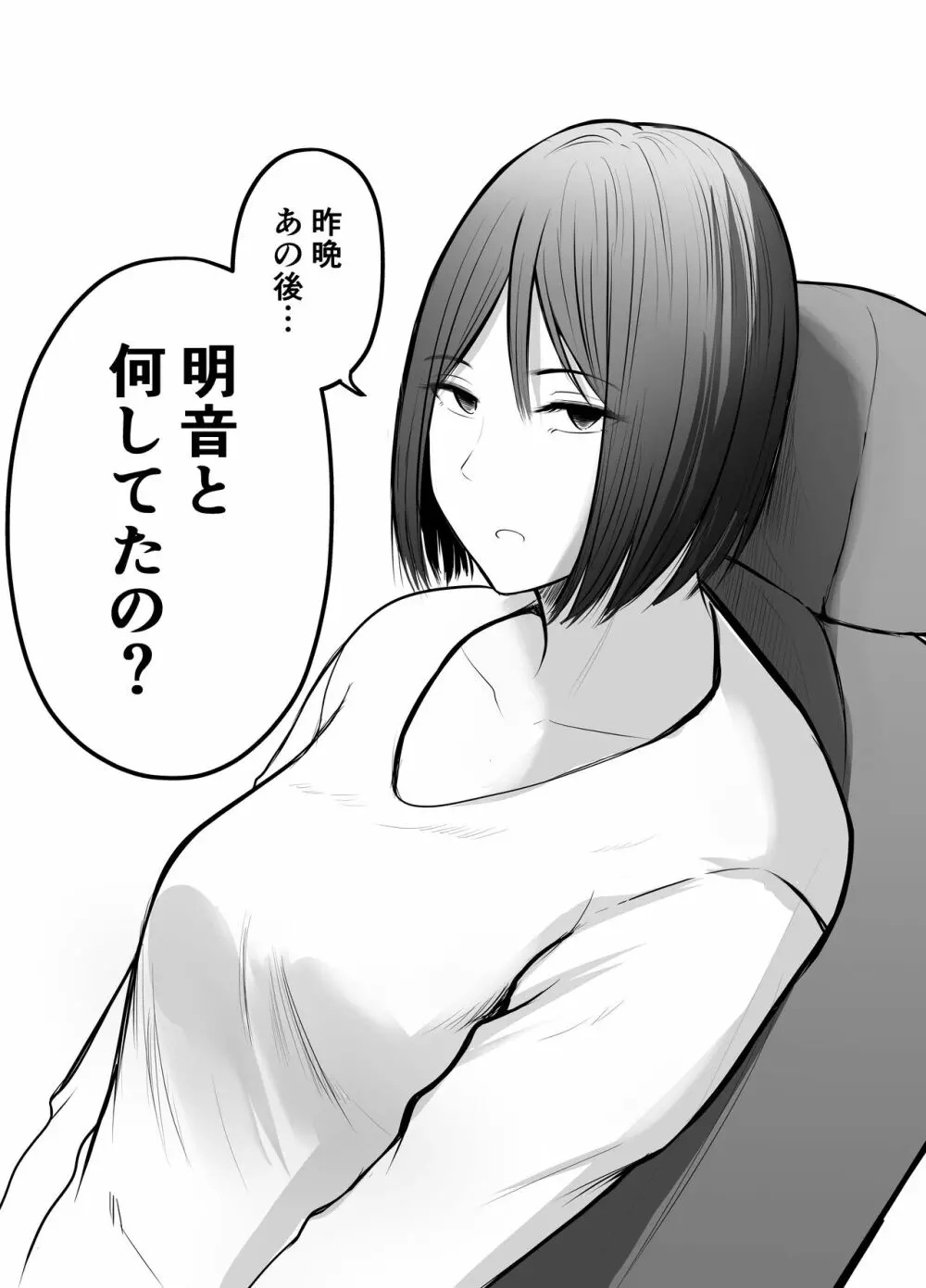 アプリでマッチングした堅物な元担任女教師と付き合いました! 3 Page.65