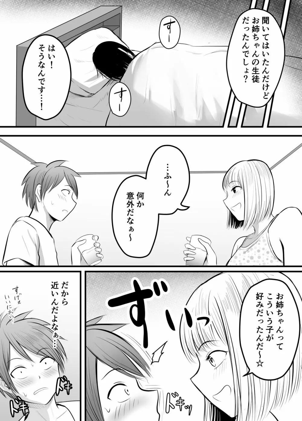 アプリでマッチングした堅物な元担任女教師と付き合いました! 3 Page.7