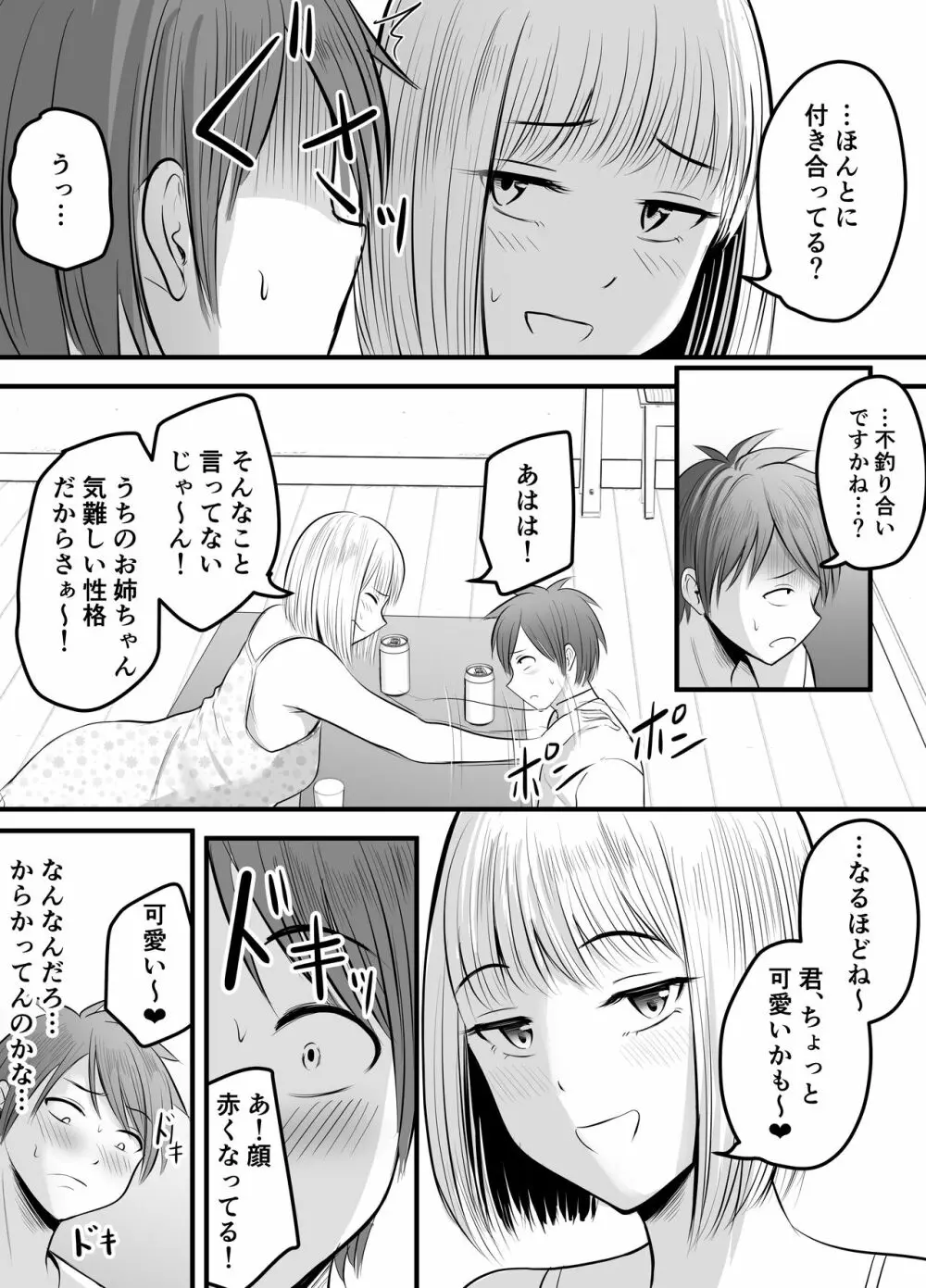 アプリでマッチングした堅物な元担任女教師と付き合いました! 3 Page.8
