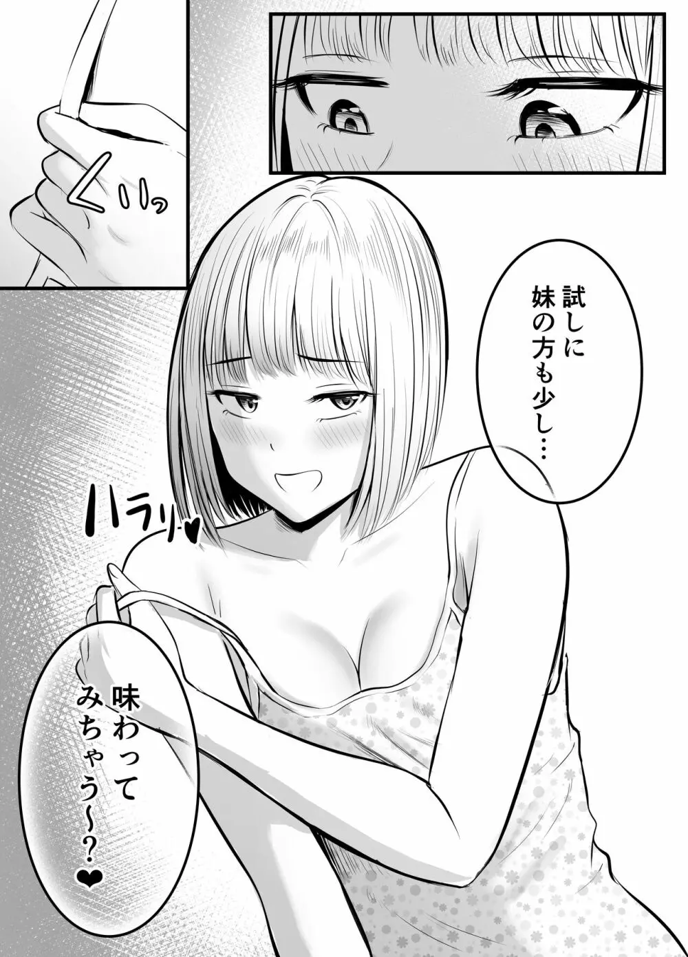 アプリでマッチングした堅物な元担任女教師と付き合いました! 3 Page.9
