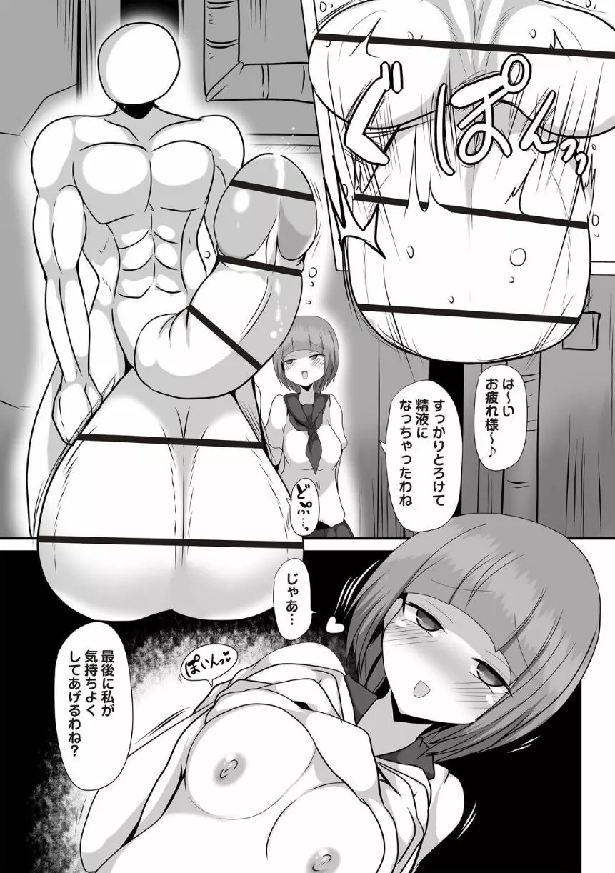 精巣下り~陰茎に呑まれゆく少女達~ Page.13