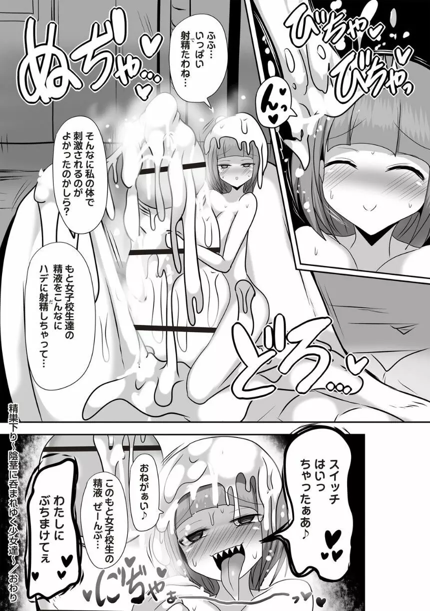 精巣下り~陰茎に呑まれゆく少女達~ Page.16