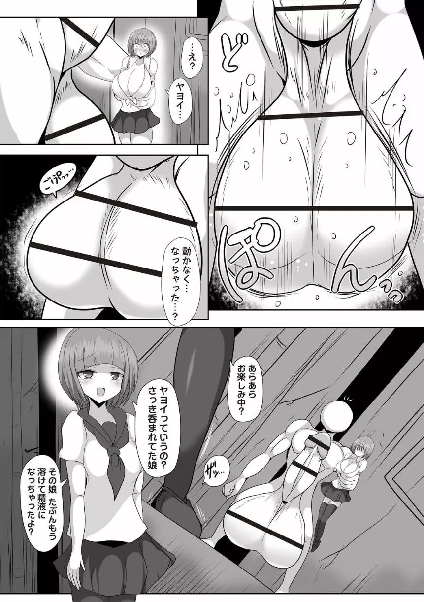 精巣下り~陰茎に呑まれゆく少女達~ Page.4