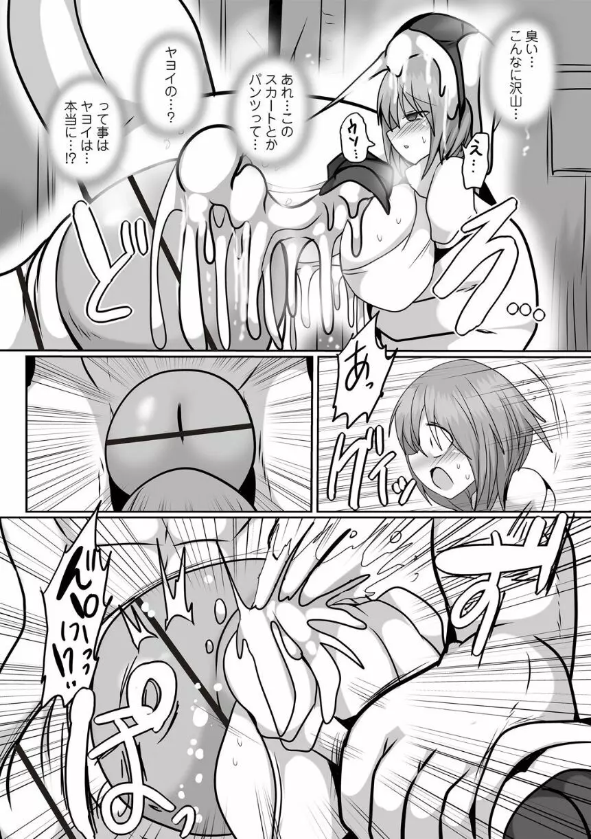 精巣下り~陰茎に呑まれゆく少女達~ Page.7