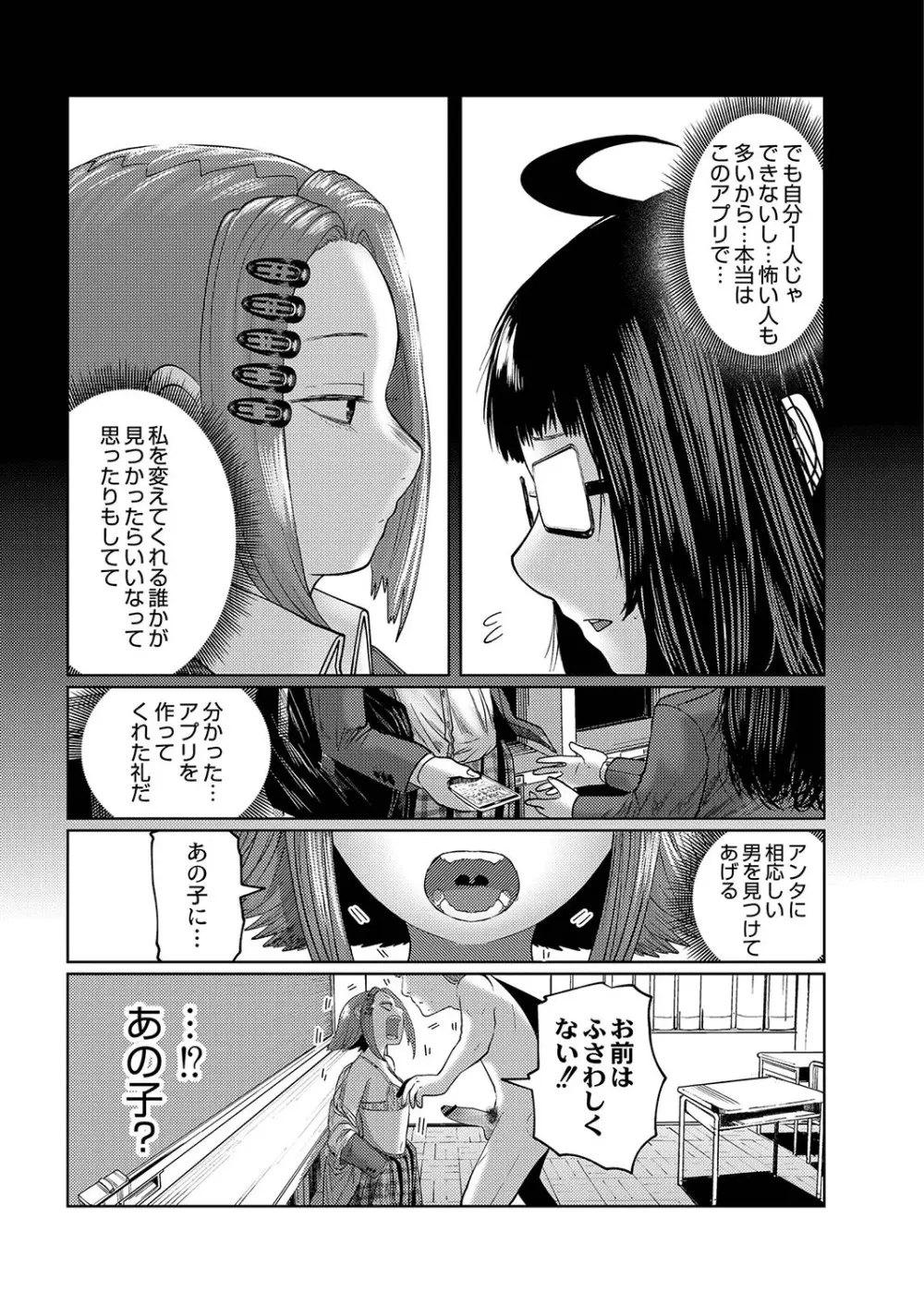 ねーうしとらうー! + 描き下ろし特別漫画 + おまけネーム #4「犬たちの四畳半」より Page.164