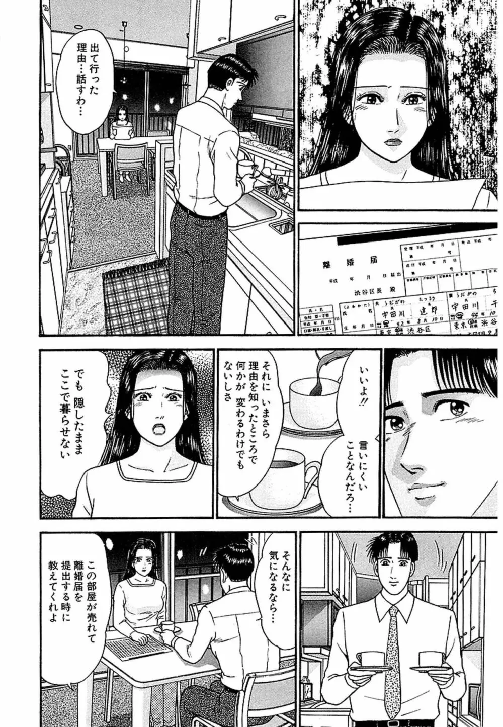 Women-ウィメン- 新装版 1 Page.102