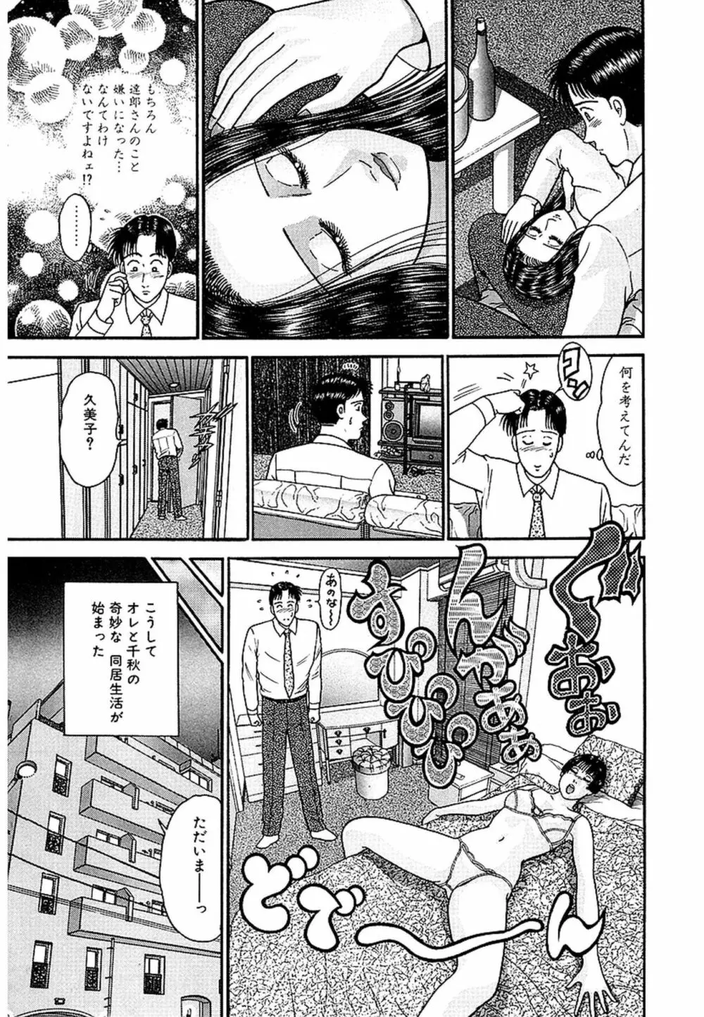 Women-ウィメン- 新装版 1 Page.109