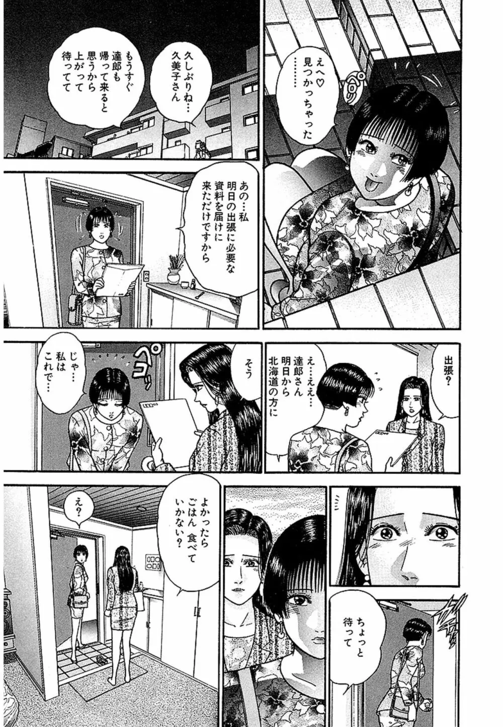 Women-ウィメン- 新装版 1 Page.122