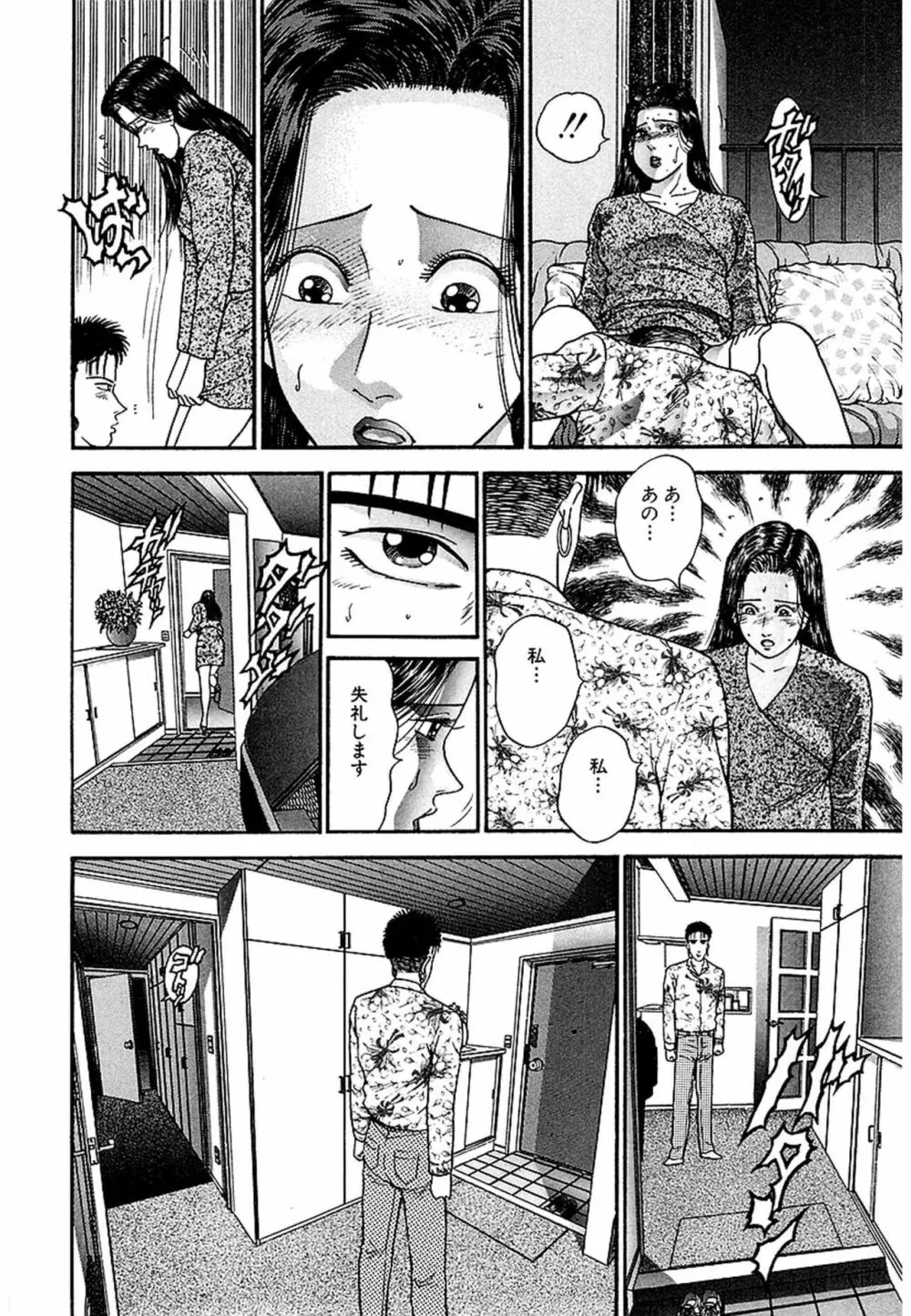 Women-ウィメン- 新装版 1 Page.146