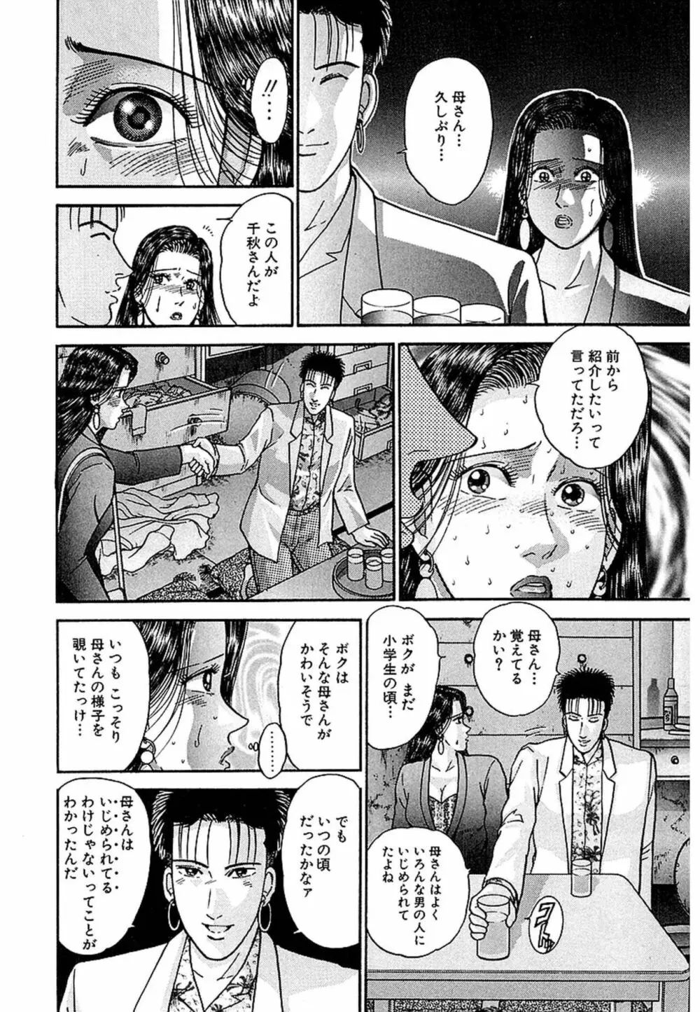 Women-ウィメン- 新装版 1 Page.169