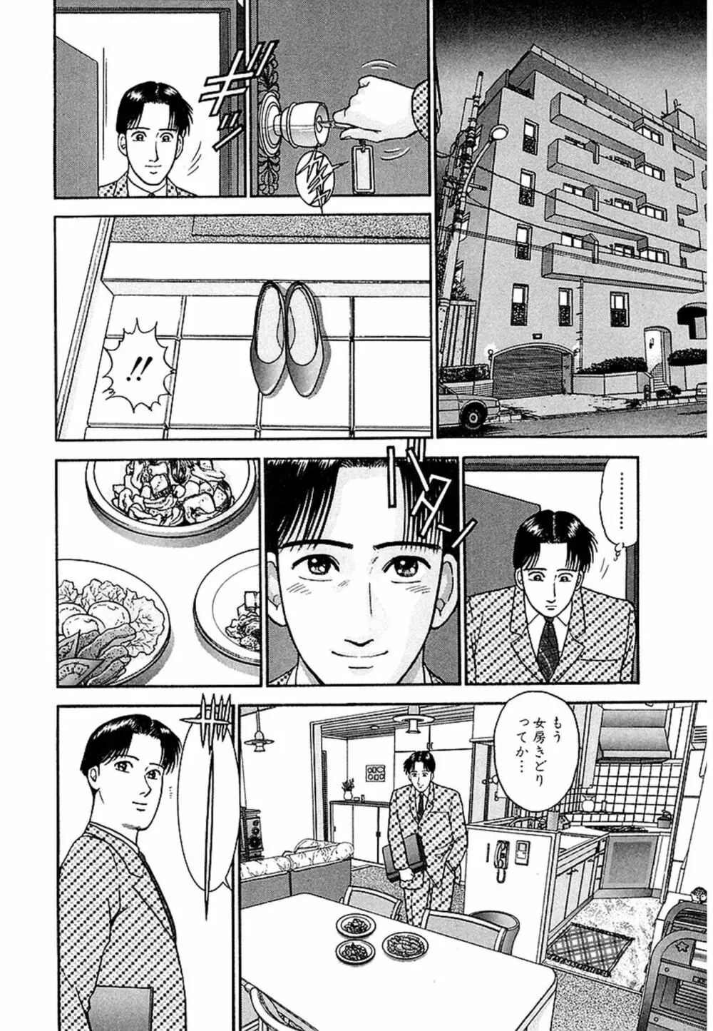 Women-ウィメン- 新装版 1 Page.26